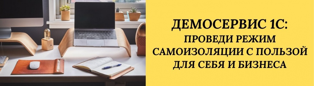 Демосервис 1С Пермь.jpg Демосервис 1С Пермь.jpg